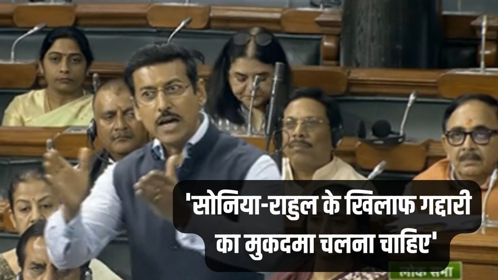 Sonia Gandhi, Rahul Gandhi, Rajyavardhan Rathore