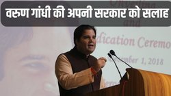 ‘सिर्फ भारत माता की जय बोलने से नहीं होता देश का विकास’, वरुण गांधी ने अपनी सरकार को दी ये सलाह