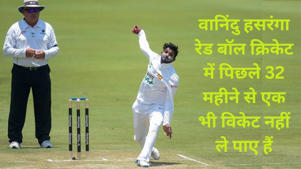 Wanindu Hasaranga | Sri Lankan All-Rounder | Wanindu Hasaranga News | Wanindu Hasaranga Test Cricket Retirement News |