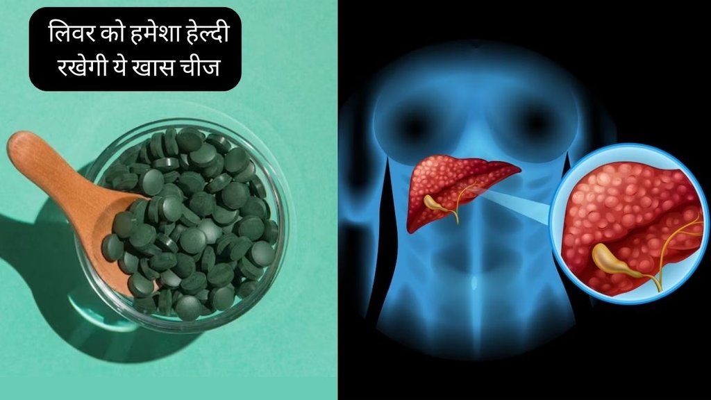Spirulina । Spirulina Health Benefits । Spirulina To Detox Your Liver