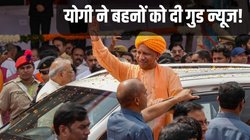 Rakshabandhan से पहले ही सीएम योगी आदित्यनाथ ने बहनों को दी गुड न्यूज!