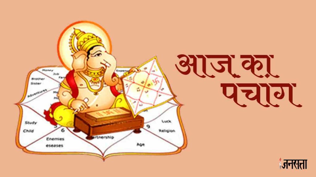 Aaj ka Panchang 25 August 2023। Aaj Ka panchang । panchang Today ।