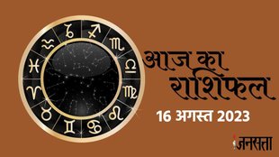 today rashifal 16 august 2023, Rashifal august 2023, daily horoscope prediction,