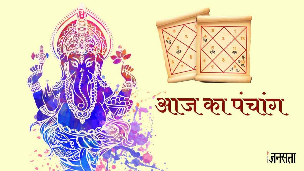 Aaj Ka Panchang 19 September 2023 | Today Panchang | Today Panchang