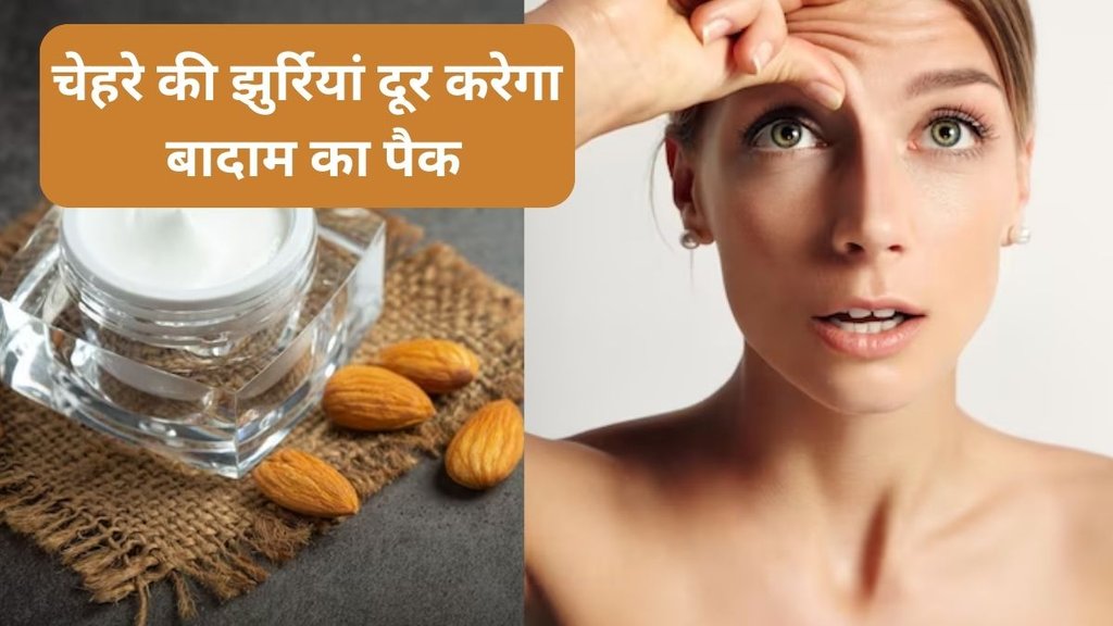 how to make almond face pack,almond face pack skin benefits,wrinkles remove pack,