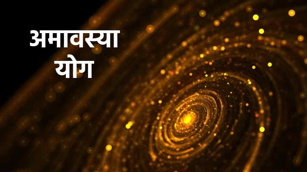 surya chandra yuti in Leo।amavasya Yog ।moon sun Conjunction
