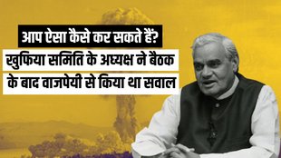 Vajpayee | nuclear tests