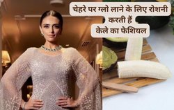 रोशनी चोपड़ा ने चेहरे पर चमक लाने के लिए किया केले के छिलके का फेशियल; जानिए ये कैसे स्किन पर करता है असर और तरीका