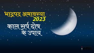Bhadrapada Amavasya 2023, Bhadrapada Amavasya date and time,