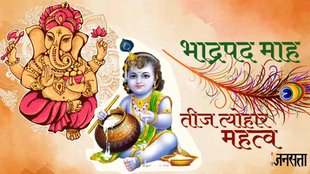 Bhadrapada 2023, Bhadrapada Starts 31 August, Hindu Religion Calendar,
