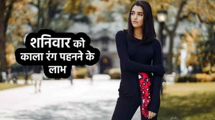 saturday Color to please Shani God, what to wear on saturday ,