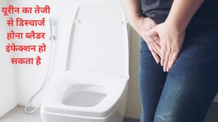 bladder infection symptoms in women, bladder infection in hindi, ब्लैडर इन्फेक्शन होने पर कहां दर्द होता है,