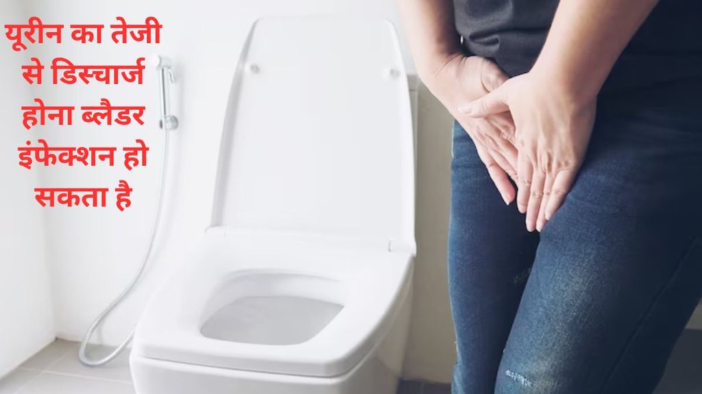bladder infection symptoms in women, bladder infection in hindi, ब्लैडर इन्फेक्शन होने पर कहां दर्द होता है,