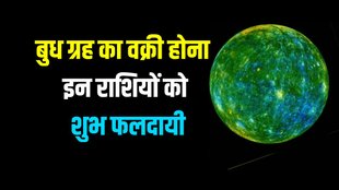 mercury planet vakri, budh gochar