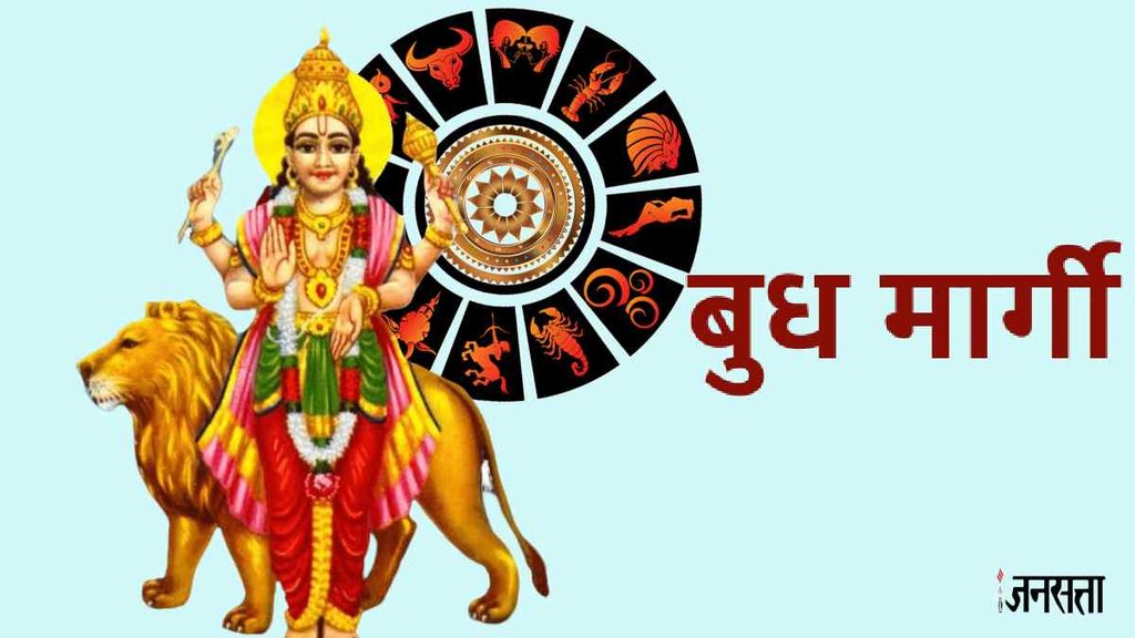Mercury Retrograde in Leo 2023 Mercury retrograde, budh margi 2023