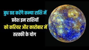 budh transit in virgo, budh transit in kanya