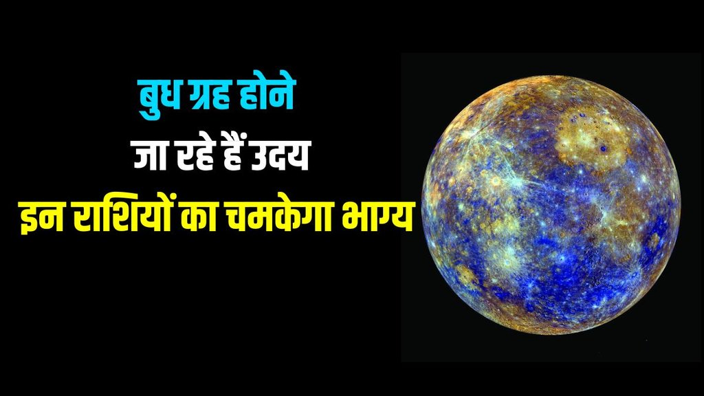 mercury planet uday, budh rise