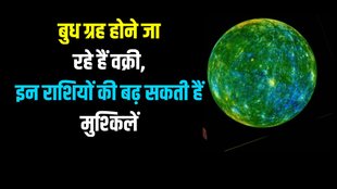 mercury vakri, budh vakri