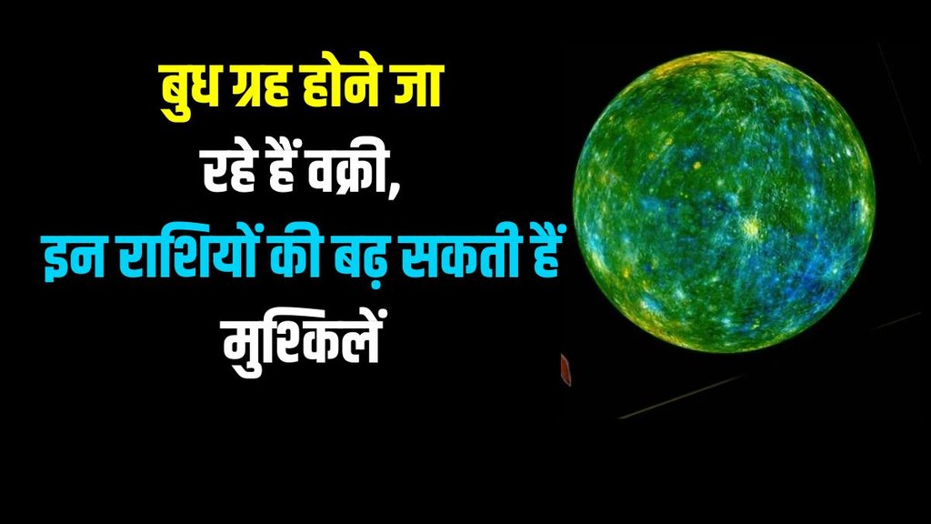 mercury vakri, budh vakri