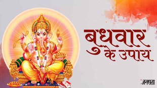 budhwar ke upay, astrological remedies on wednesday