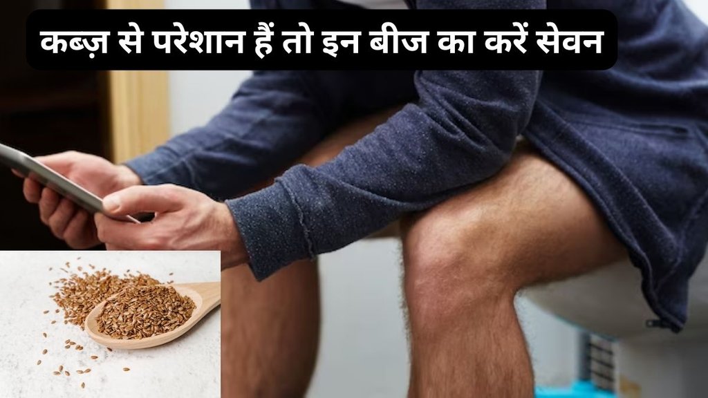 upset stomach,alsi ke beej,hunny for constipation,triphala for constipation,Flaxseed,