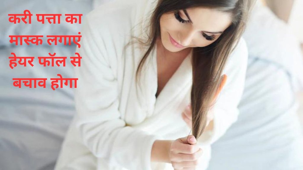 DIY Hair Mask. Beetroot benefits for hair, Curry leaves benefits for hair, damage hair, hair problem,