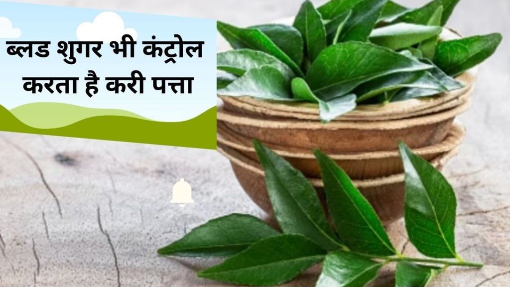 Curry Leaves for Liver,Curry Leaves for Eye Health,Curry Leaves Promotes Weight Loss,Curry Leaves Helps in Lowers Cholesterol Level,