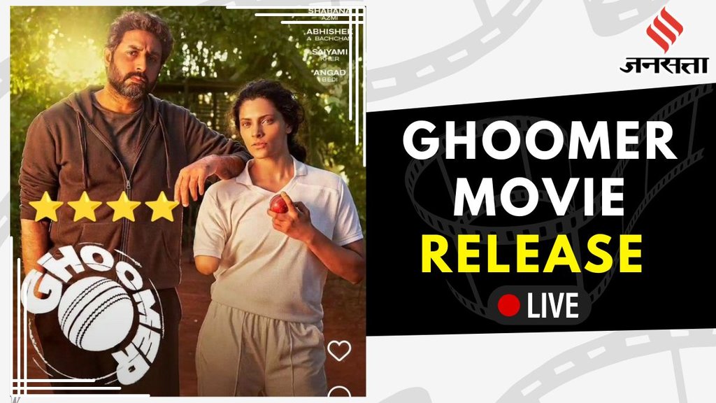ghoomer movie | abhishek bachchan film | saiyami kher
