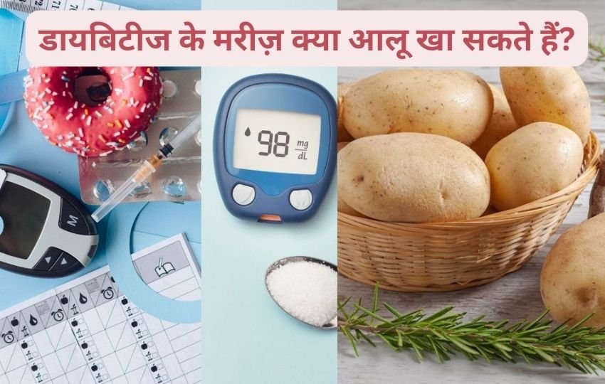 potates, potatoes for diabetics, can you eat potatoes in diabetes, fried vs boiled potatoes,