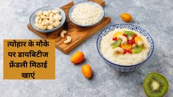 Raksha Bandhan 2023: मीठे से परहेज क्यों, ये 5 स्वीट्स स्नैक्स डायबिटीज में भी कुछ नहीं बिगाड़ सकेंगे, उल्टे ब्लड शुगर होगा कंट्रोल
