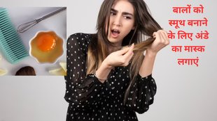 how to get silky hair,silky hair home remedies in hindi,dry hair,dry and rough hair,dry hair home remedies,banana hair mask,egg hair mask,honey hair mask,