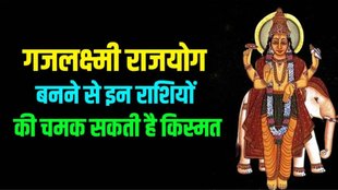gajlaxmi rajyog in kundli, gajlaxmi rajyog