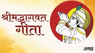 Bhagavad Gita In Hindi, Bhagavad Gita