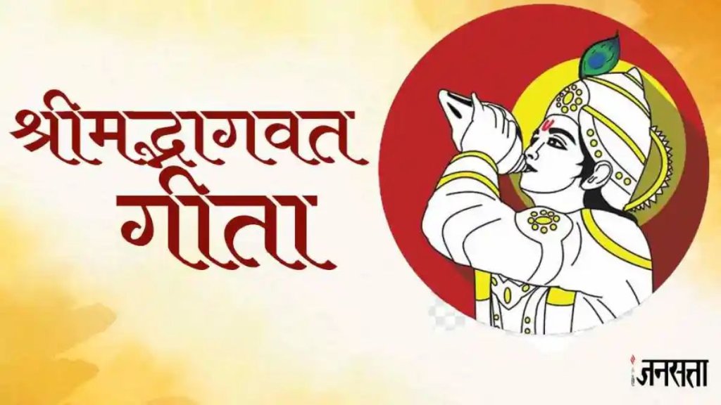 Bhagavad Gita In Hindi, Bhagavad Gita
