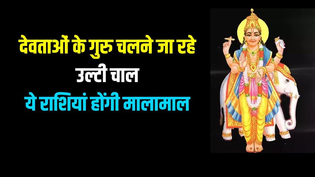 guru planet vakri 2023, guru vakri 2023