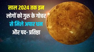 guru transit in aries, jupiter transit in mesh