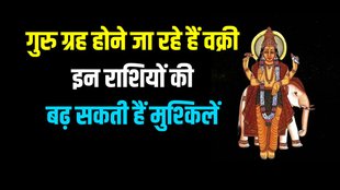 guru vakri 2023, jupiter vakri 2023