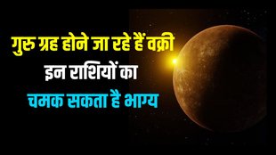 guru transit in mesh, guru vakri in aries