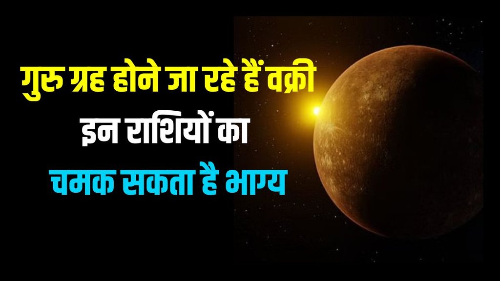 guru transit in mesh, guru vakri in aries