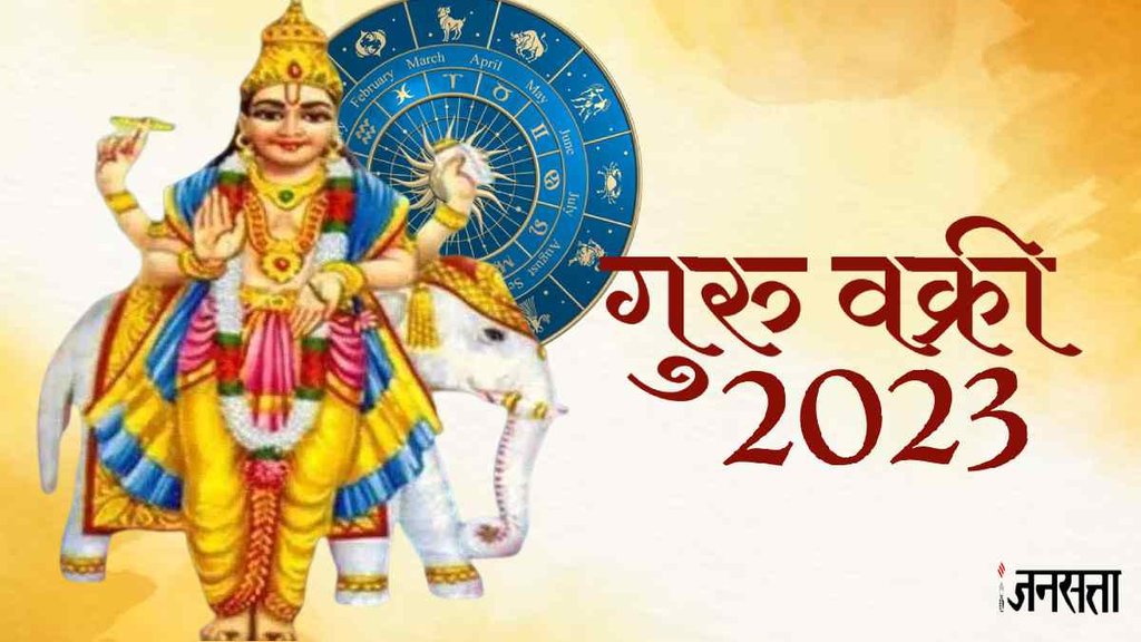 guru transit in mesh, guru vakri in aries