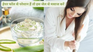 Aloe Vera for hair fall। How To Use Aloe Vera To Stop Hair Fall In Hindi, Ways To Use Aloe Vera To Stop Hair Fall In Hindi, how to use aloe vera to prevent hair fall