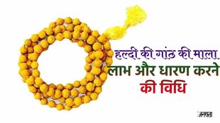 Haldi ganth ki mala। Haldi mala benefits। how to wear haldi mala