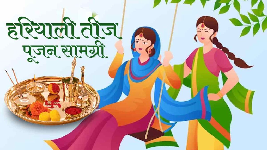 Hariyali Teej 2023 Puja Samagri। Hariyali Teej 2023। hariyali teej puja samagri