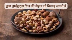 दिल की धड़कनों को हमेशा रफ्तार देते हैं ये 4 हेल्दी ड्राईफ्रूट्स, हार्ट की हेल्थ रहती है हमेशा दुरुस्त, ऐसे करें सेवन