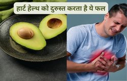 हरे रंग का अजीब सा दिखने वाला ये फल दिल को रखता है हेल्दी, कोलेस्ट्रॉल को नसों में जमने से बचाता है, वजन भी करता है कंट्रोल, जानिए रिसर्च