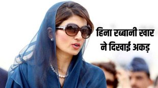 Jammu Kashmir Article 370 | article 370 | hina rabbani khar