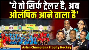 Asian Champions Trophy Hockey