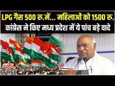 MP Election 2023: Mallikarjun Kharge ने मध्य प्रदेश में किए ये पांच बड़े वादे | Congress