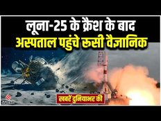 World News: Luna 25 के क्रैश होने पर रूसी वैज्ञानिक को लगा झटका, करवाना पड़ा अस्पताल में भर्ती।