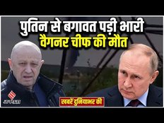 World News: वैगनर चीफ येवगेनी प्रिगोझिन की मौत, पुतिन से बगावत करना पड़ गया भारी। Chandrayaan 3